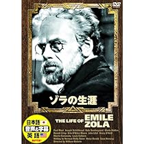【中古】 ゾラの生涯 Amazon.co.jp: ゾラの生涯 [DVD] : ポール・ムニ, ジョセフ